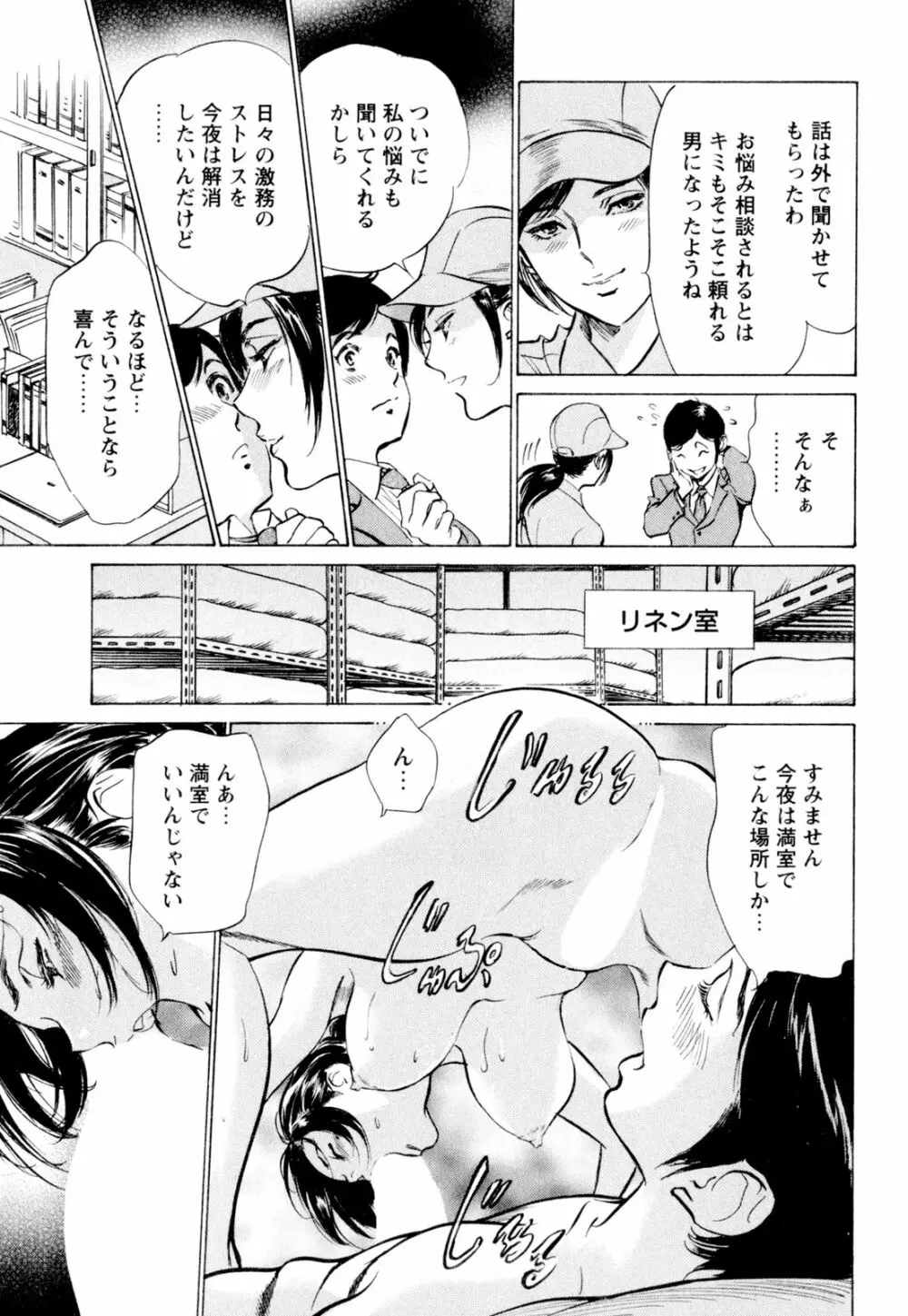 ホテルで抱きしめて 快感セレブ編 Page.51