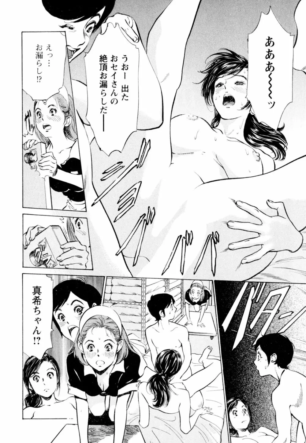 ホテルで抱きしめて 快感セレブ編 Page.56