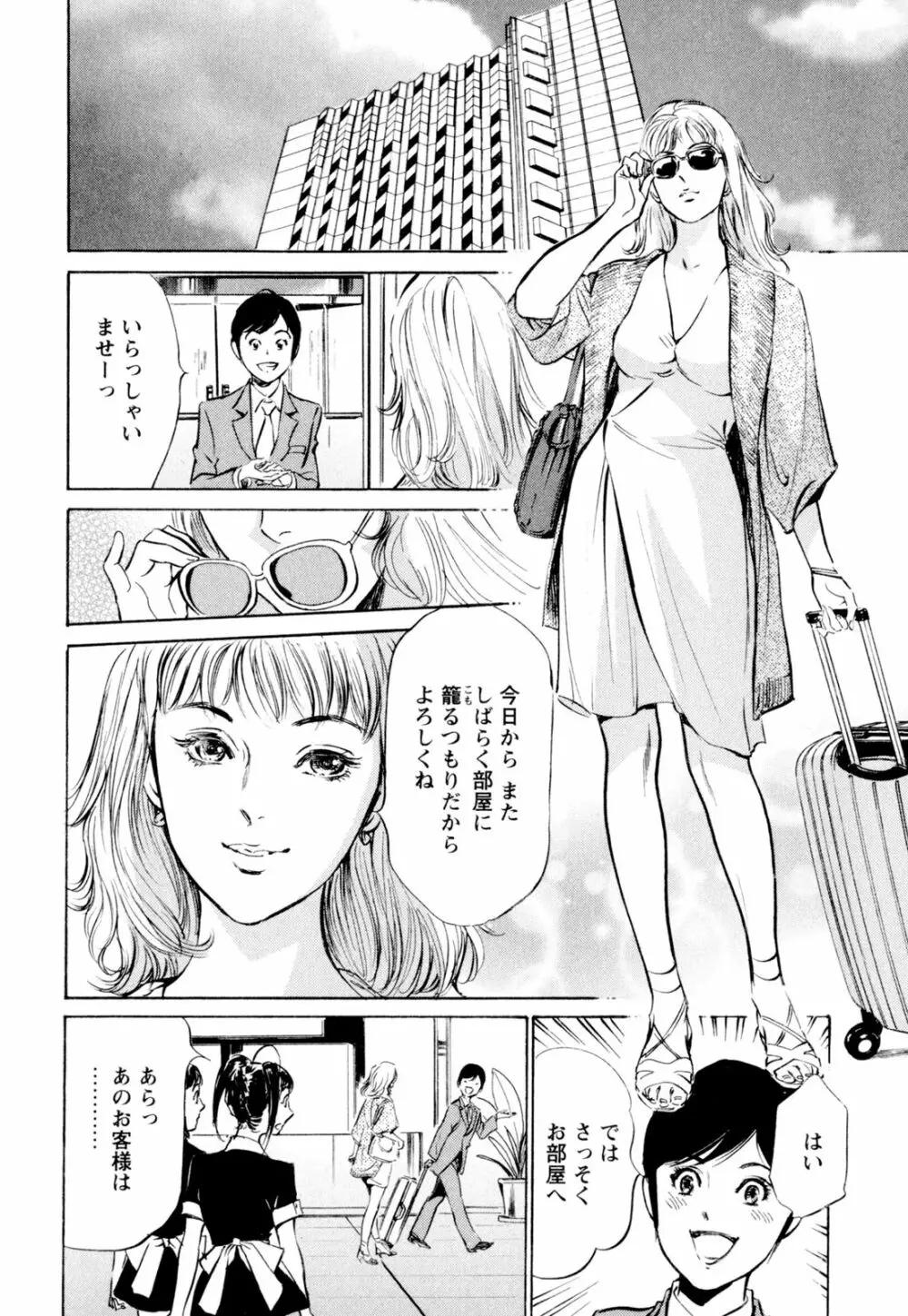 ホテルで抱きしめて 快感セレブ編 Page.66