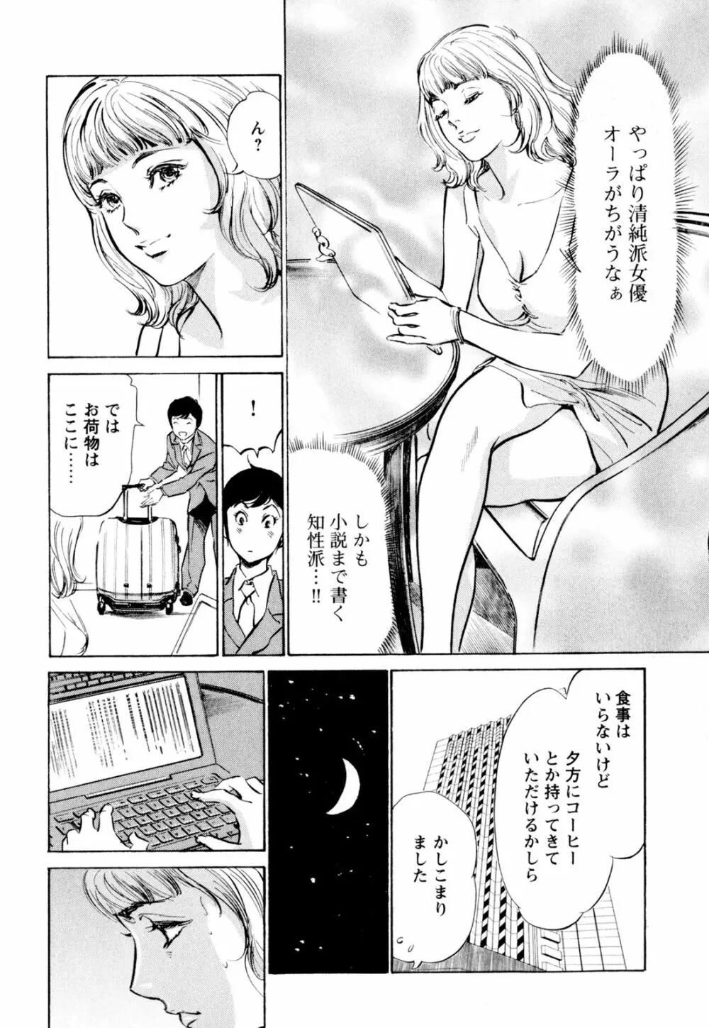 ホテルで抱きしめて 快感セレブ編 Page.68