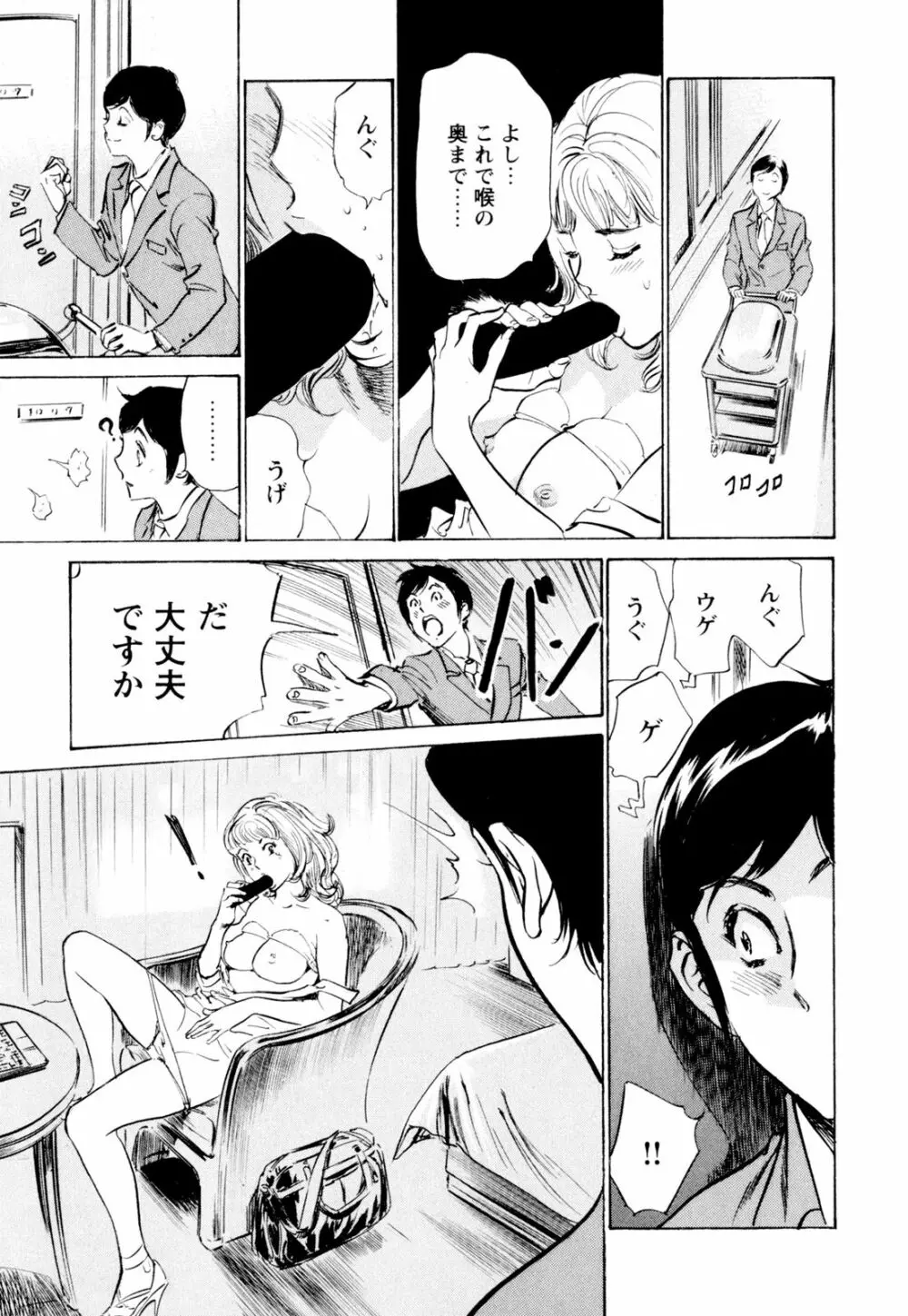 ホテルで抱きしめて 快感セレブ編 Page.71