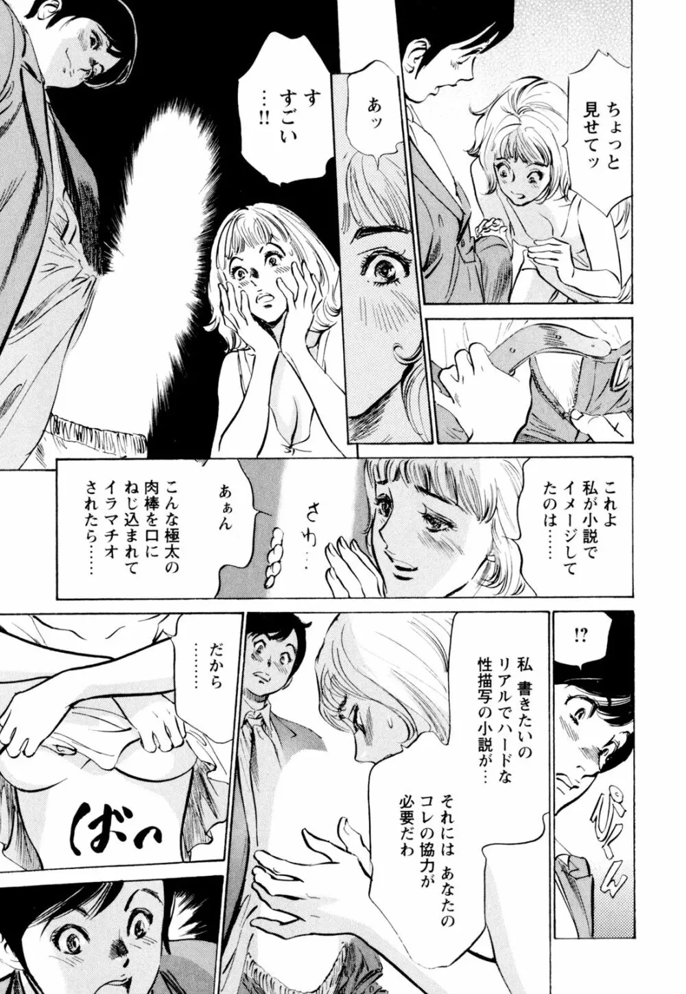 ホテルで抱きしめて 快感セレブ編 Page.73