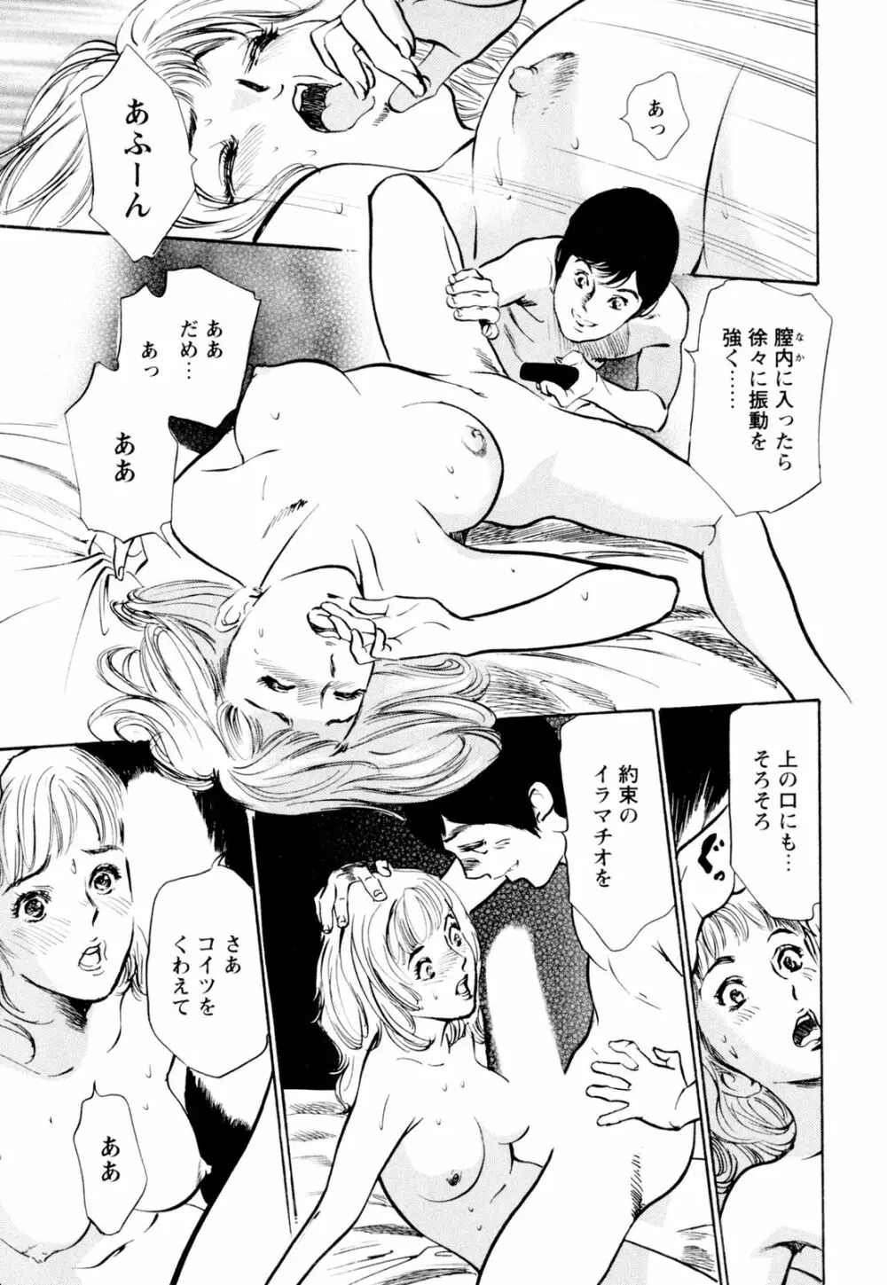 ホテルで抱きしめて 快感セレブ編 Page.77