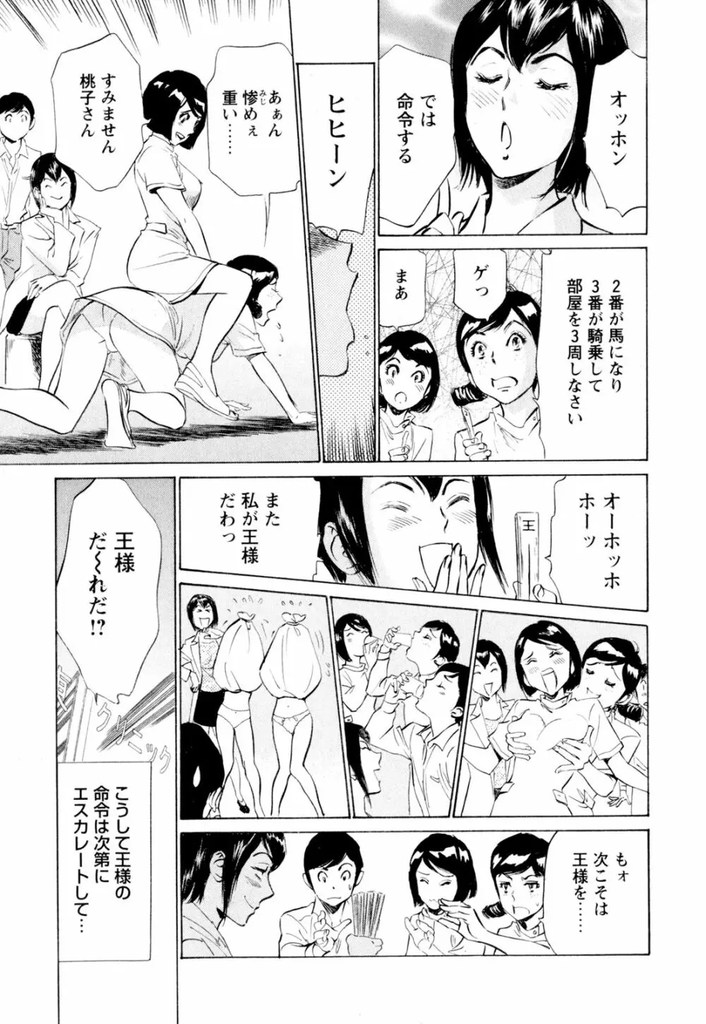 ホテルで抱きしめて 快感セレブ編 Page.89