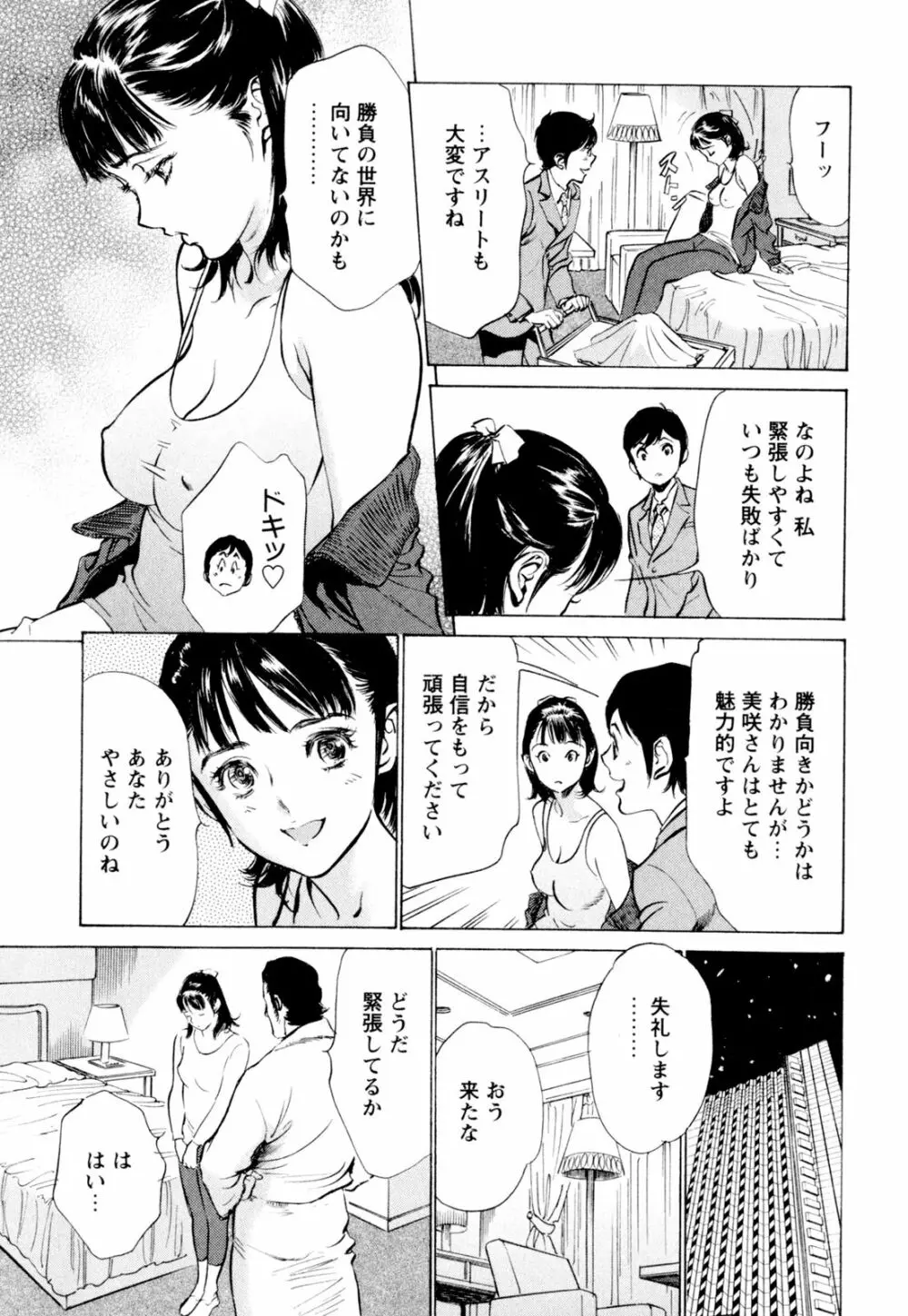 ホテルで抱きしめて 快感セレブ編 Page.9