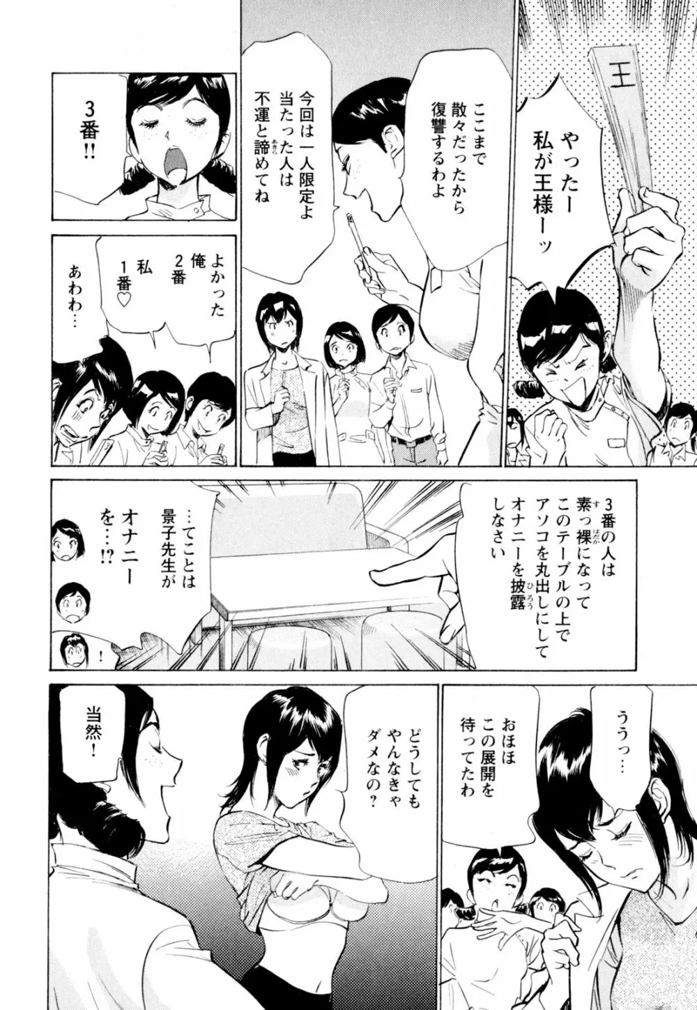 ホテルで抱きしめて 快感セレブ編 Page.90