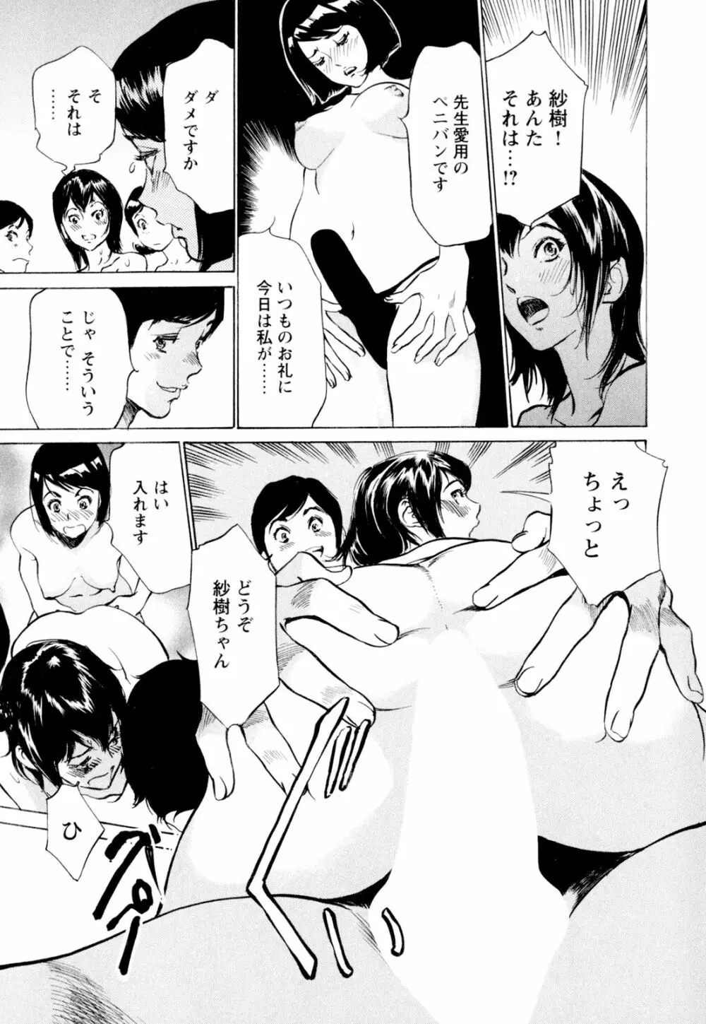 ホテルで抱きしめて 快感セレブ編 Page.99