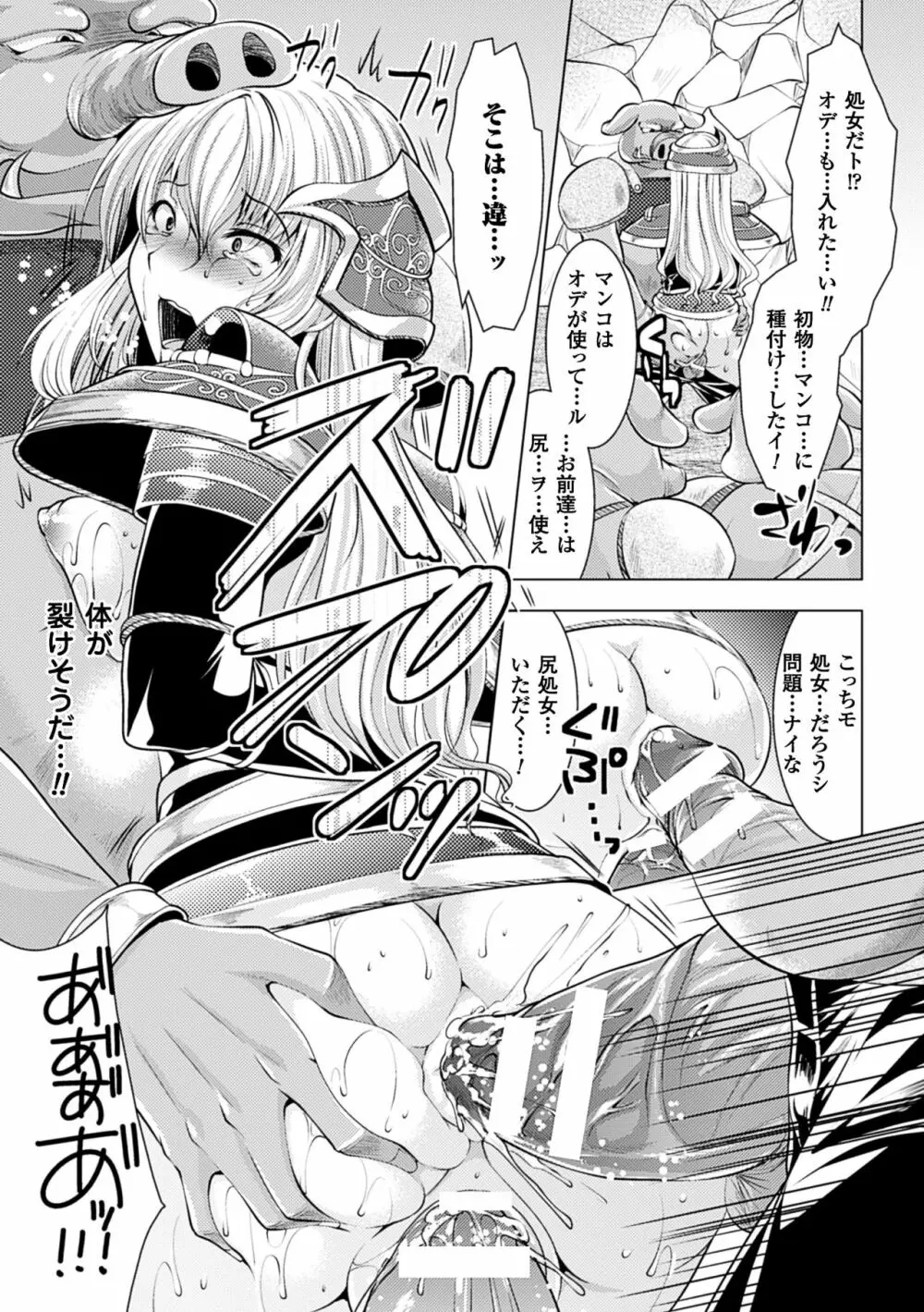 二次元コミックマガジン オークのための女騎士対策マニュアル Vol.1 Page.15