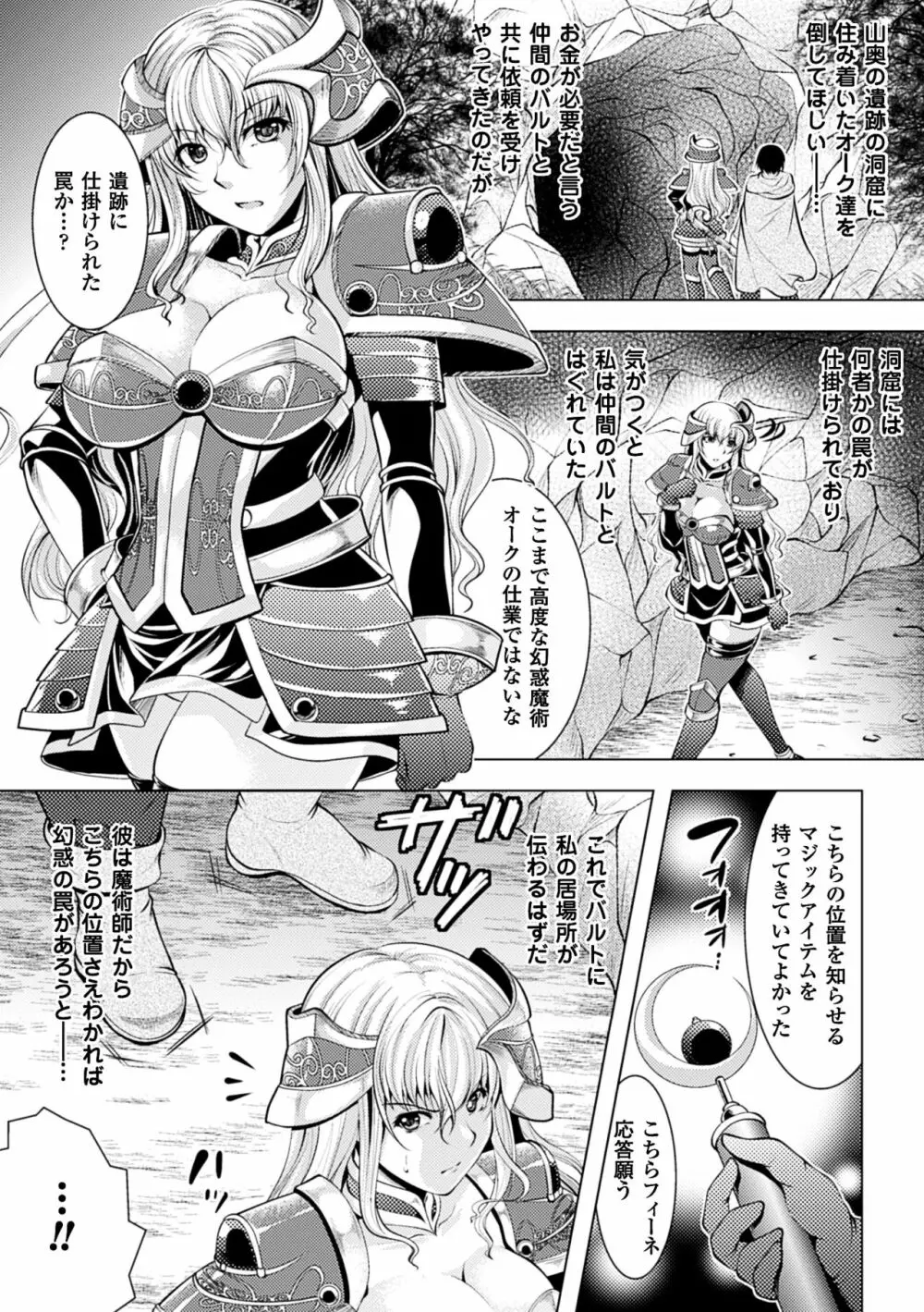 二次元コミックマガジン オークのための女騎士対策マニュアル Vol.1 Page.5
