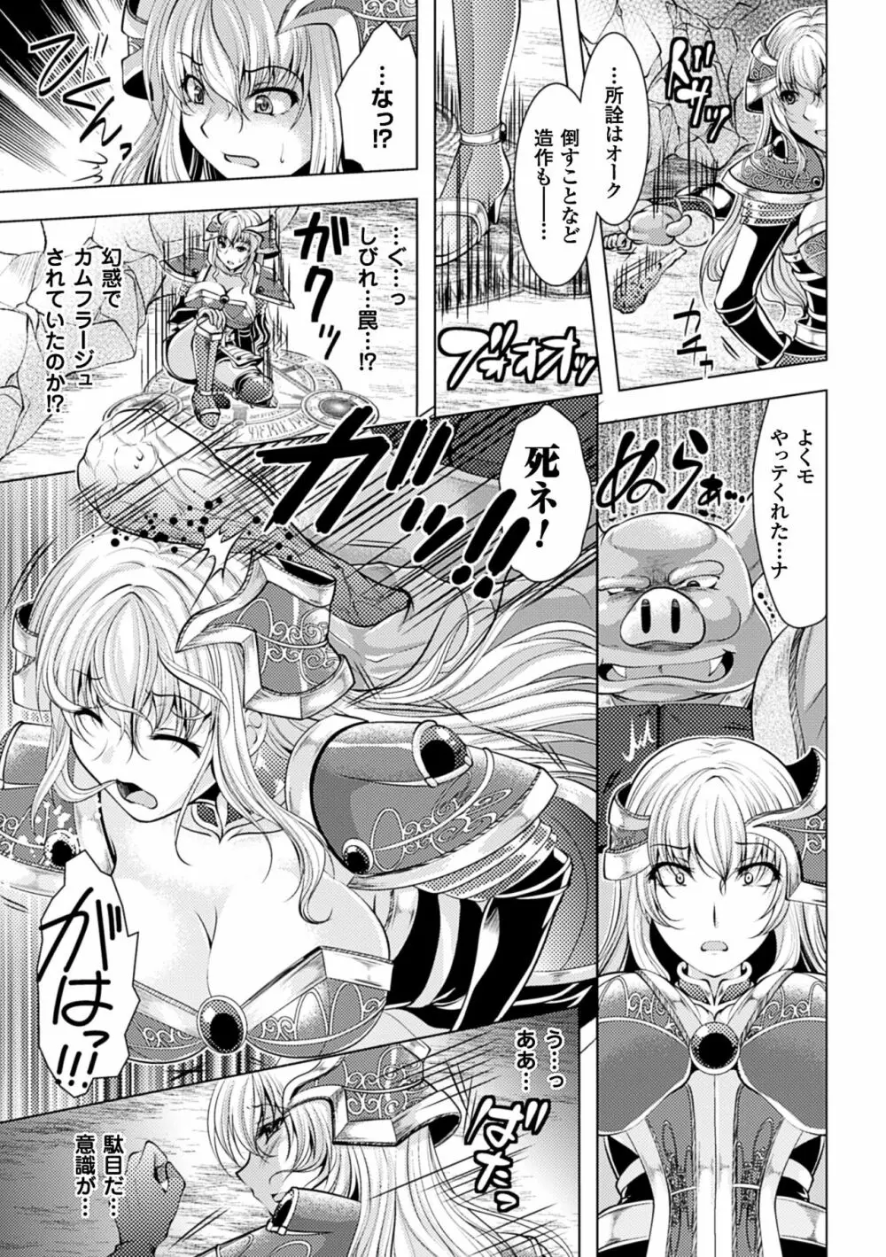 二次元コミックマガジン オークのための女騎士対策マニュアル Vol.1 Page.7