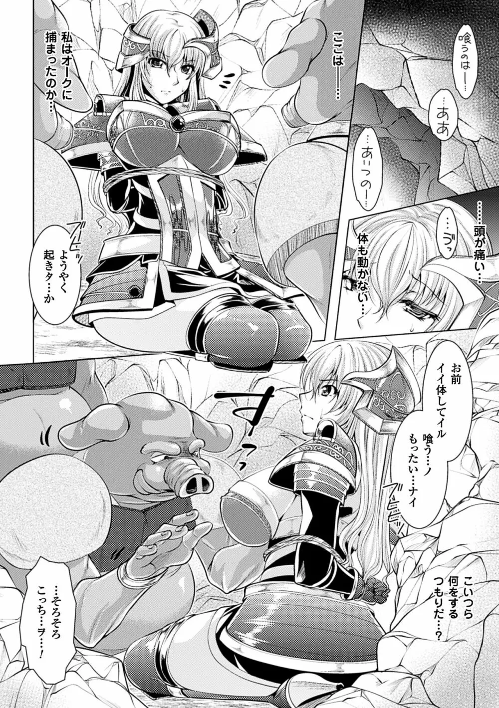 二次元コミックマガジン オークのための女騎士対策マニュアル Vol.1 Page.8