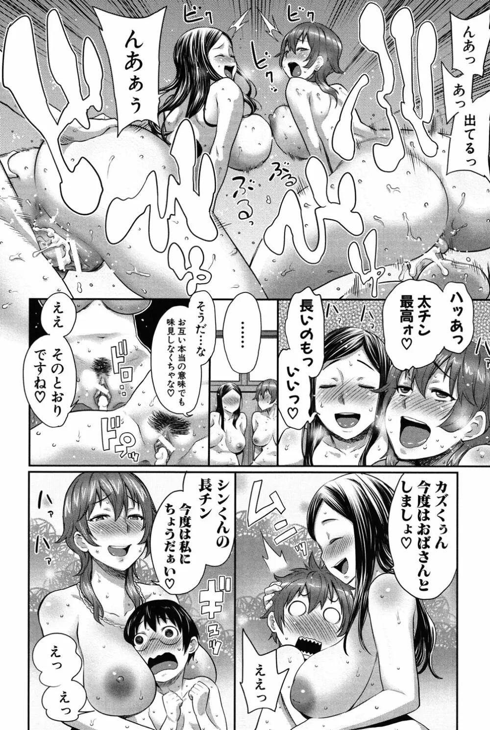 ママ×パコ Page.101