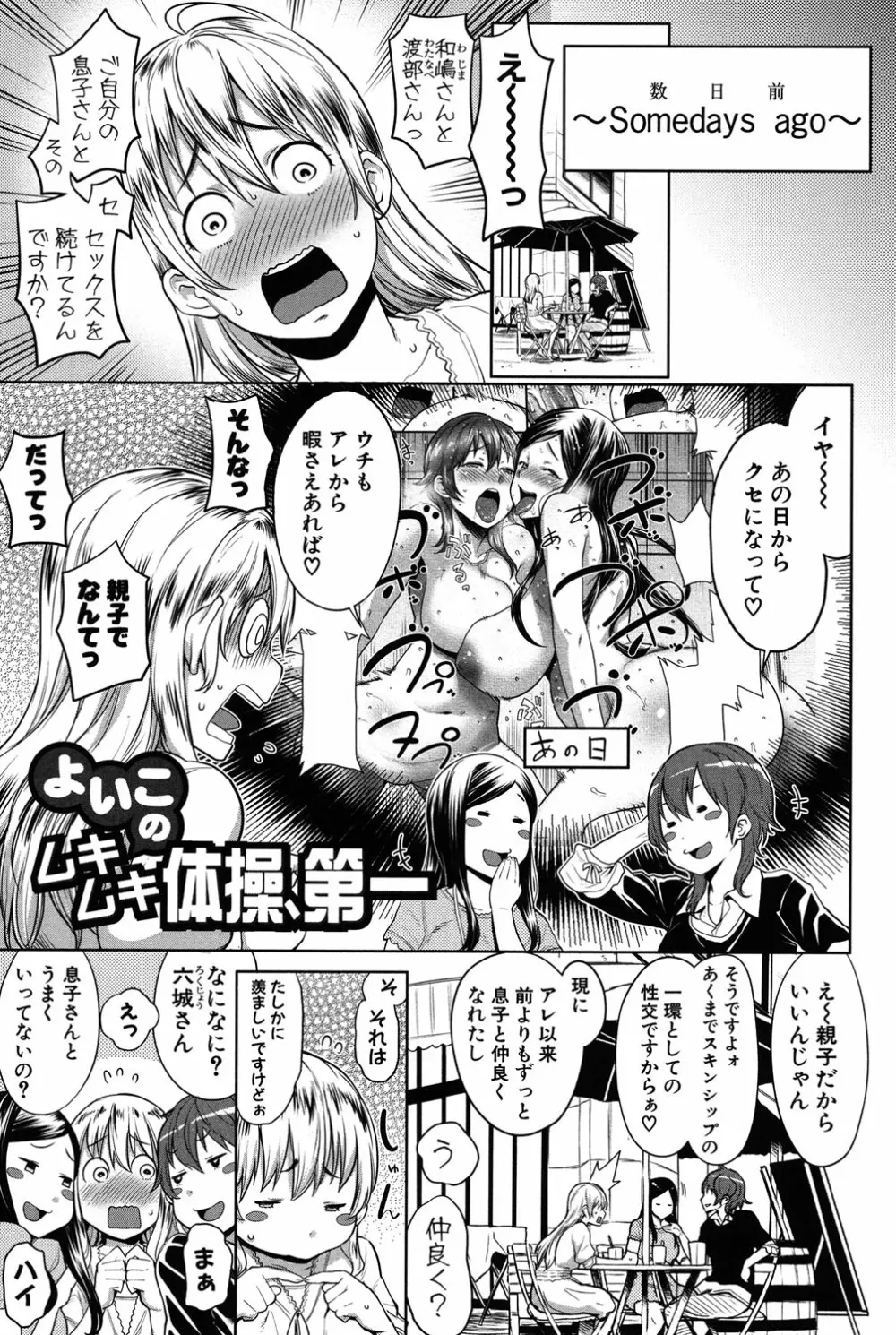 ママ×パコ Page.114