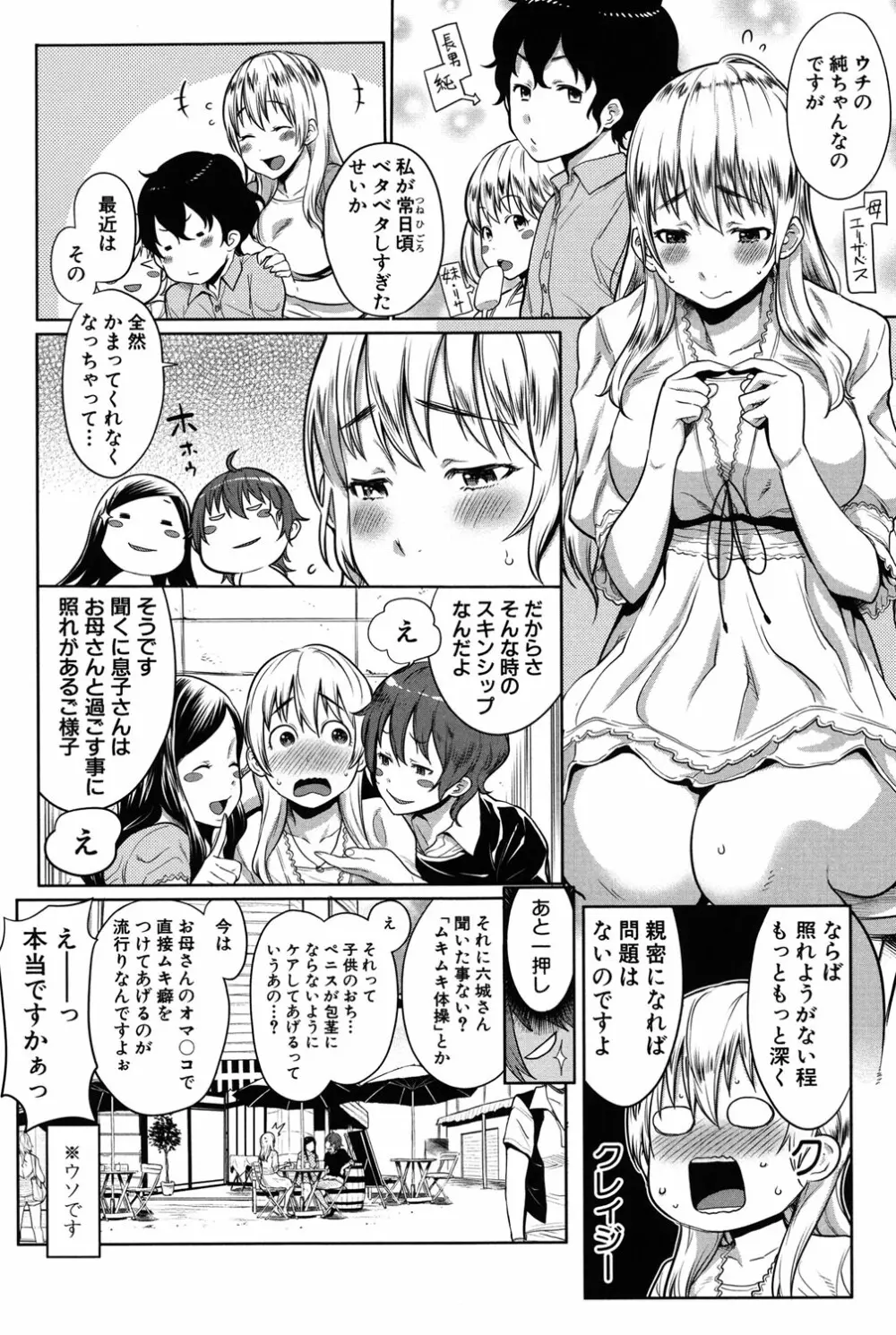 ママ×パコ Page.115