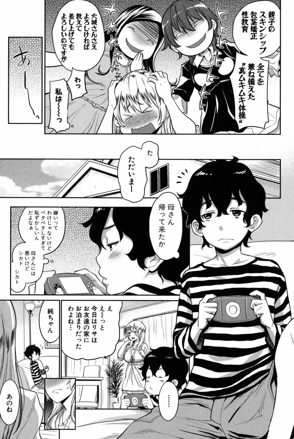 ママ×パコ Page.116