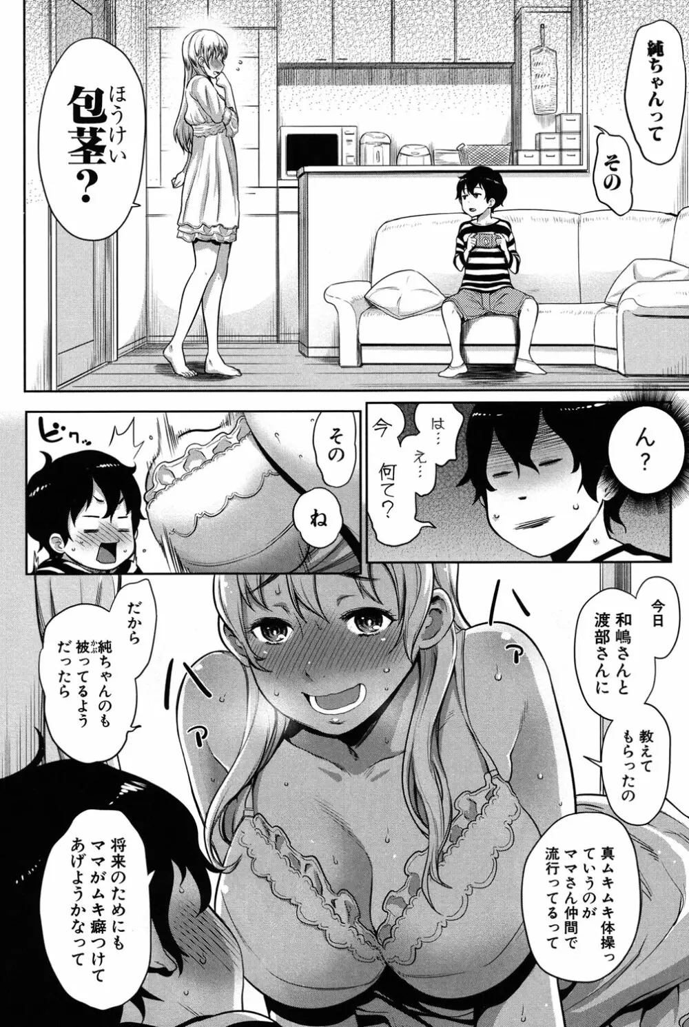 ママ×パコ Page.117