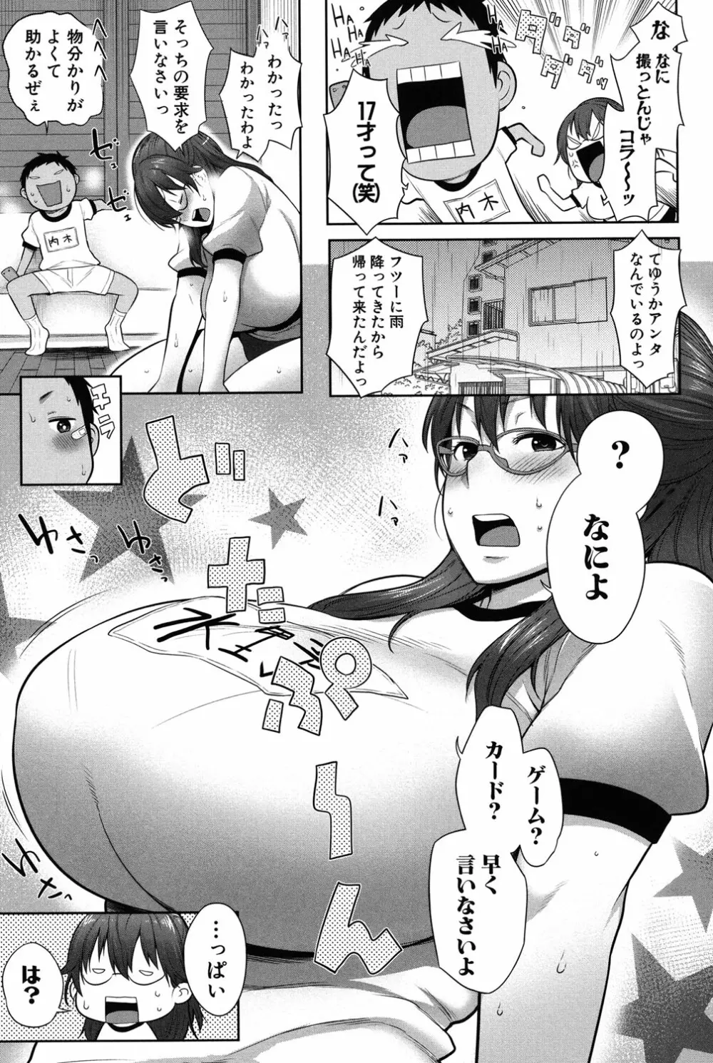 ママ×パコ Page.140