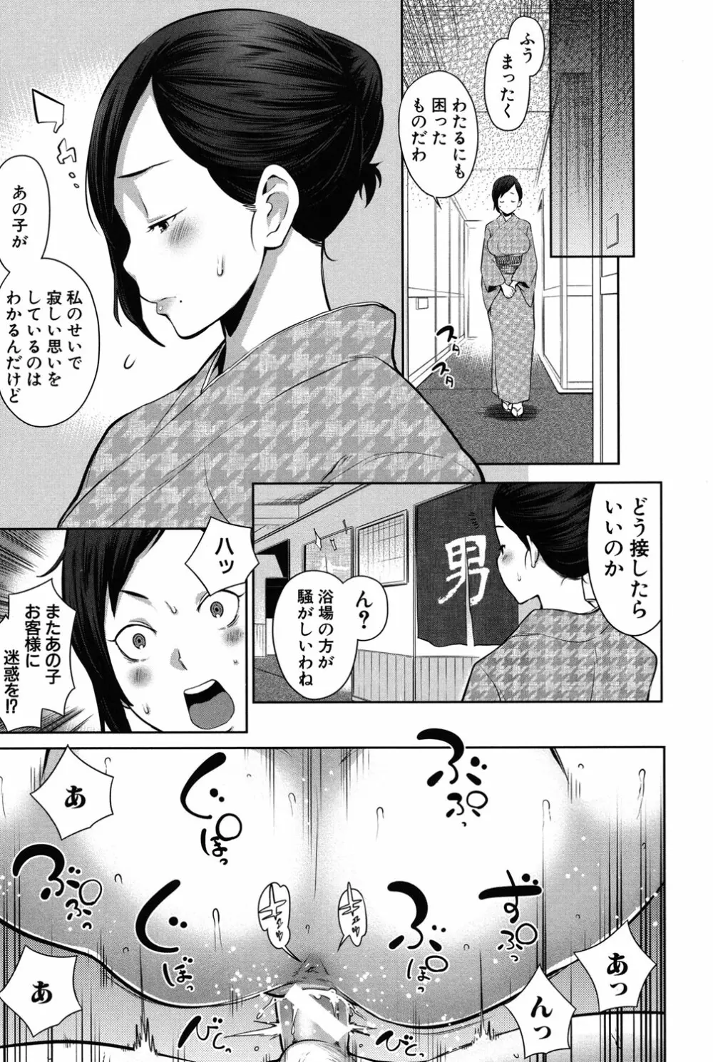 ママ×パコ Page.18