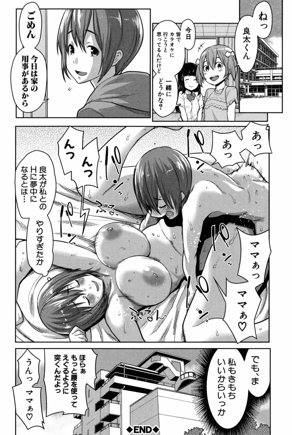 ママ×パコ Page.183