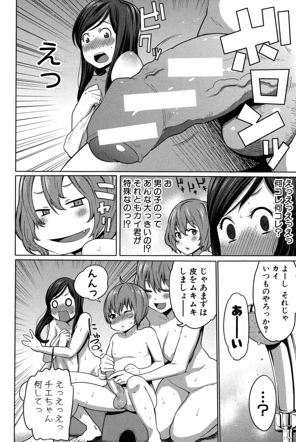 ママ×パコ Page.191