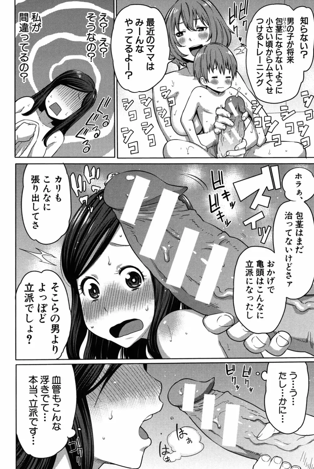 ママ×パコ Page.193