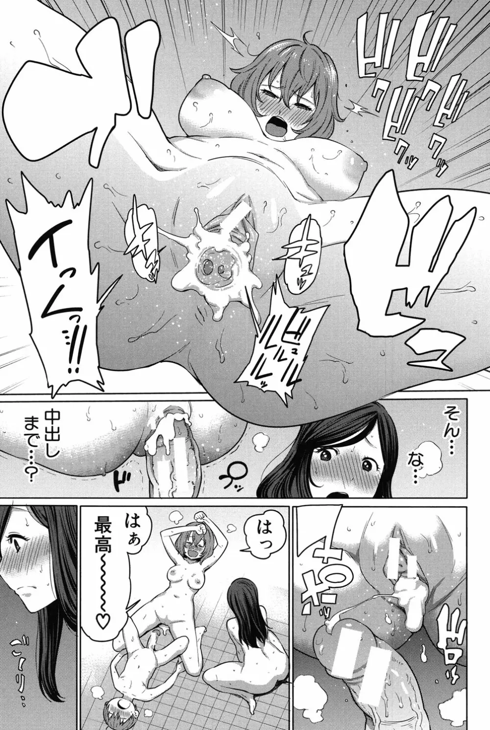 ママ×パコ Page.198