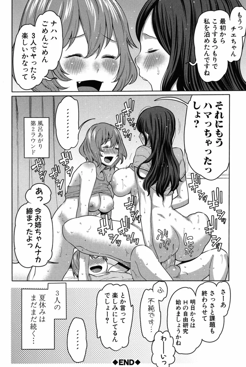 ママ×パコ Page.205