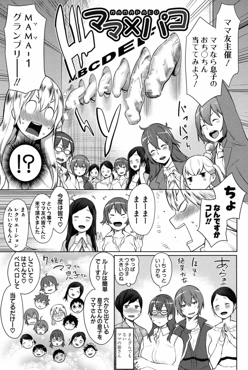 ママ×パコ Page.208