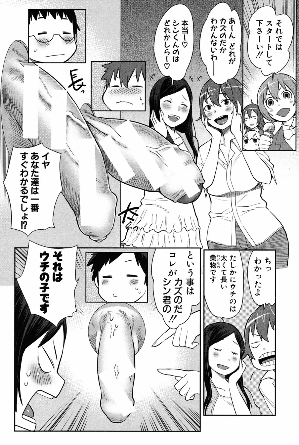 ママ×パコ Page.209