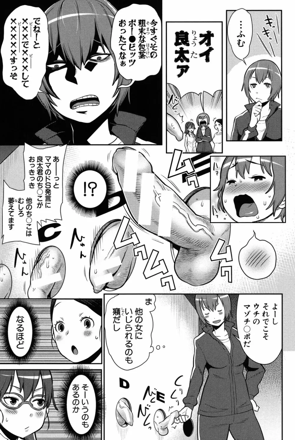 ママ×パコ Page.210