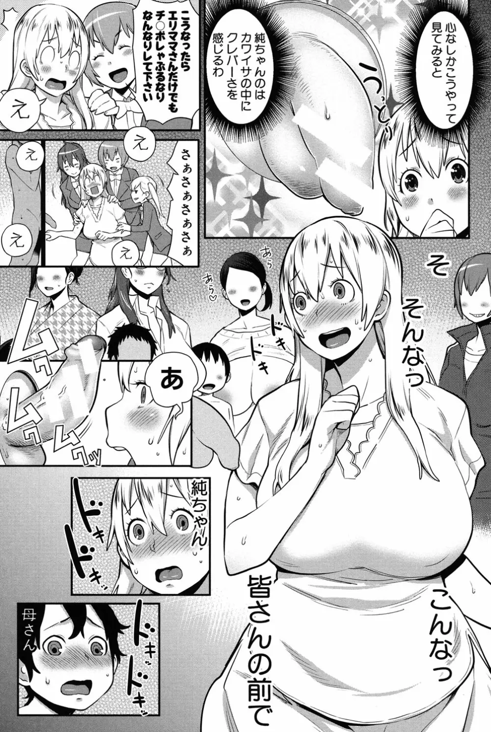 ママ×パコ Page.212