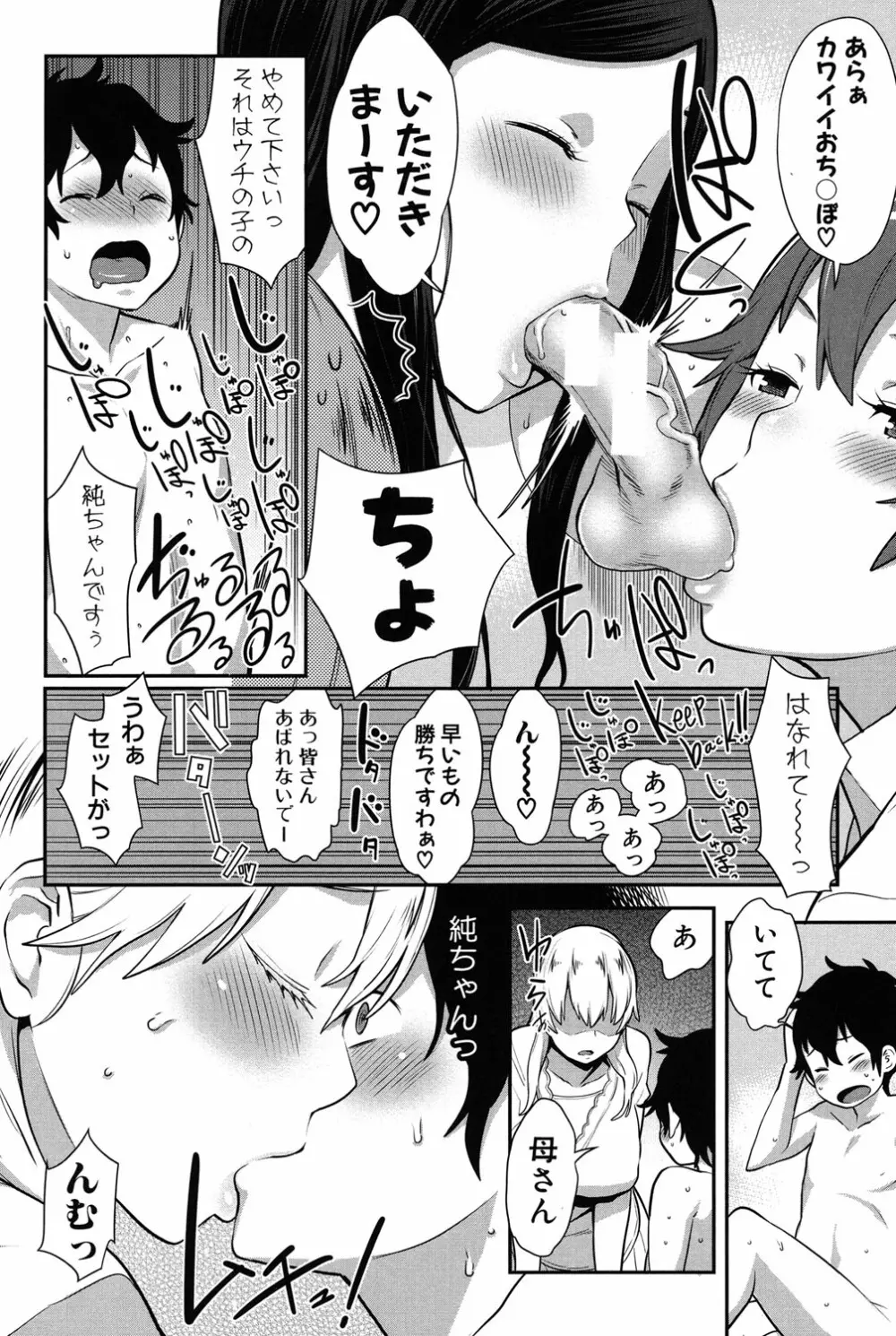 ママ×パコ Page.213