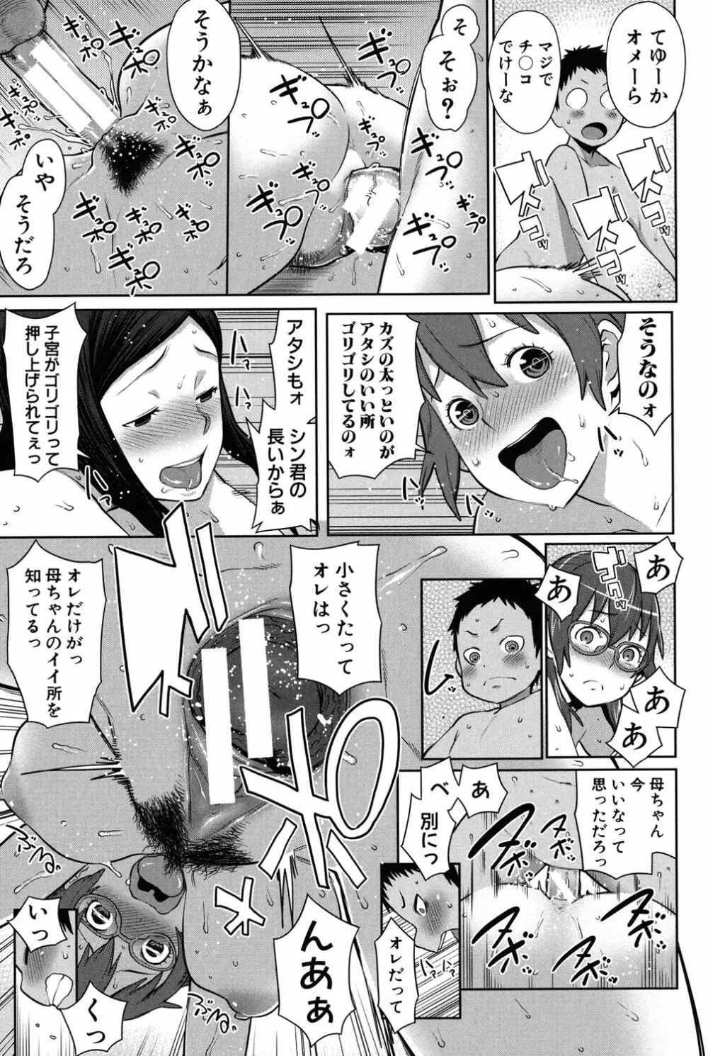 ママ×パコ Page.220