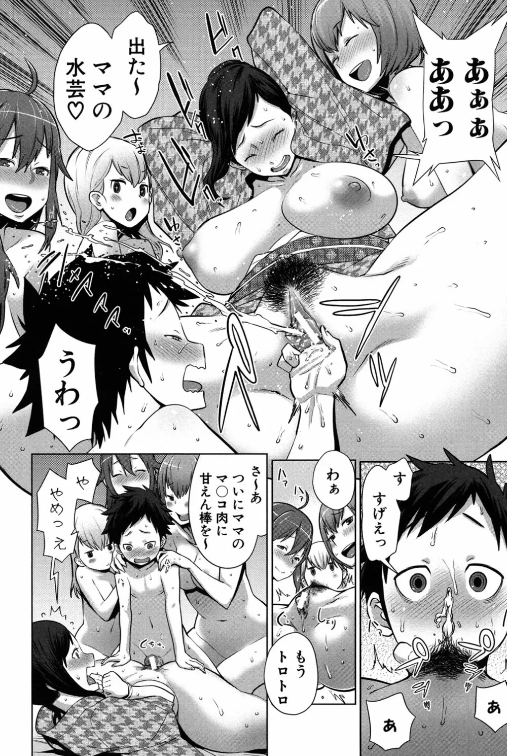 ママ×パコ Page.43