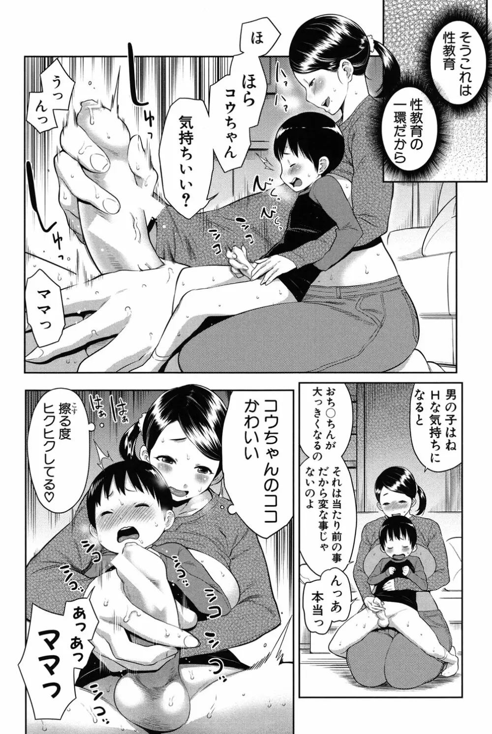 ママ×パコ Page.65