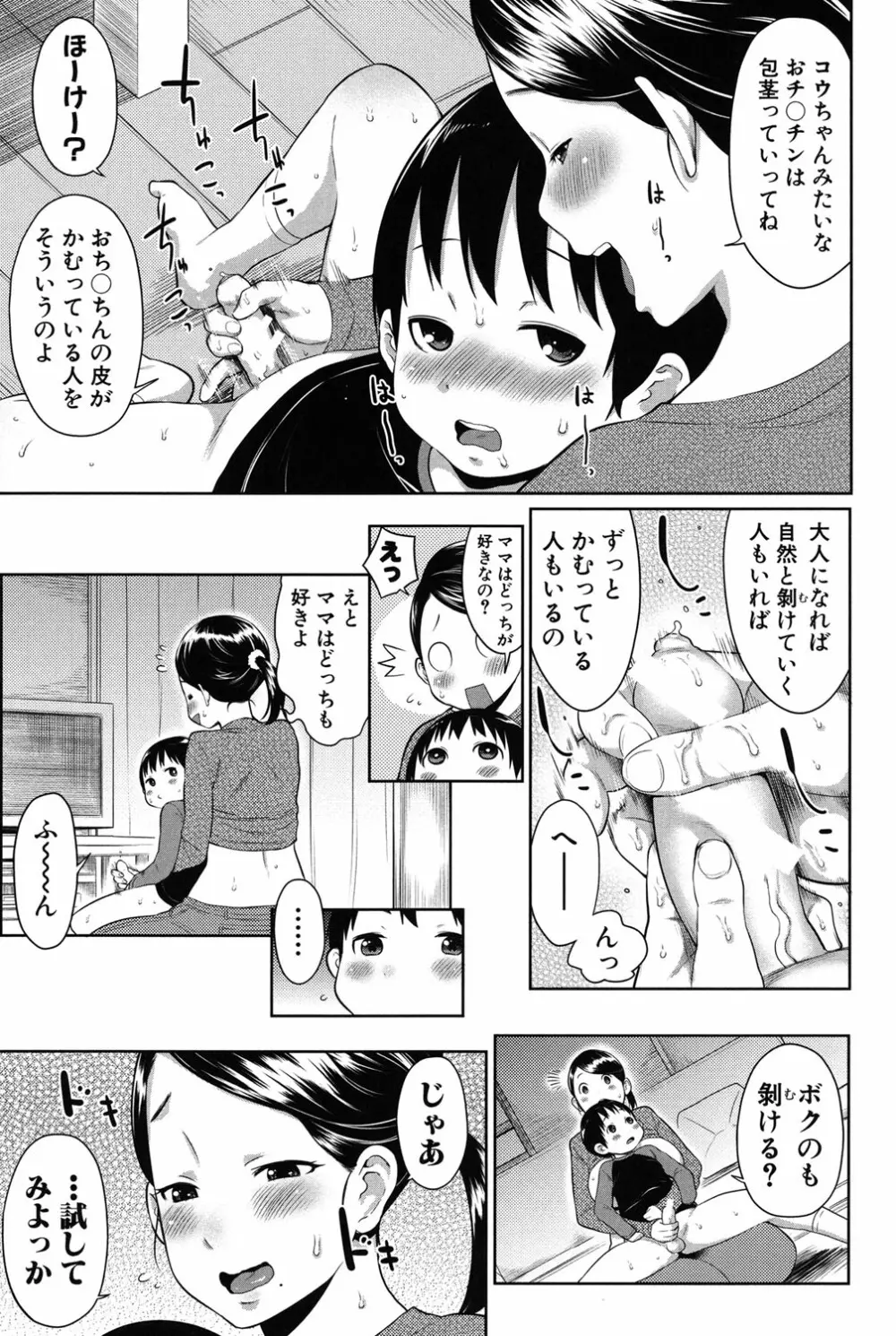 ママ×パコ Page.66