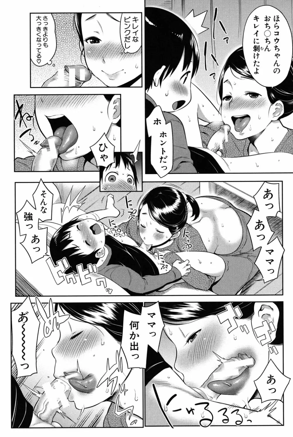 ママ×パコ Page.69