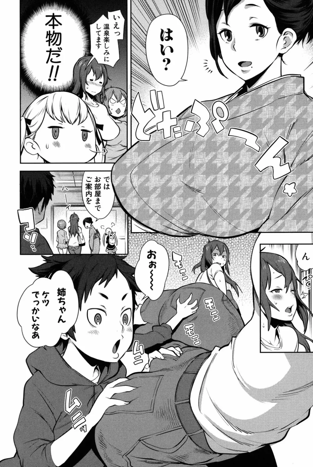 ママ×パコ Page.7