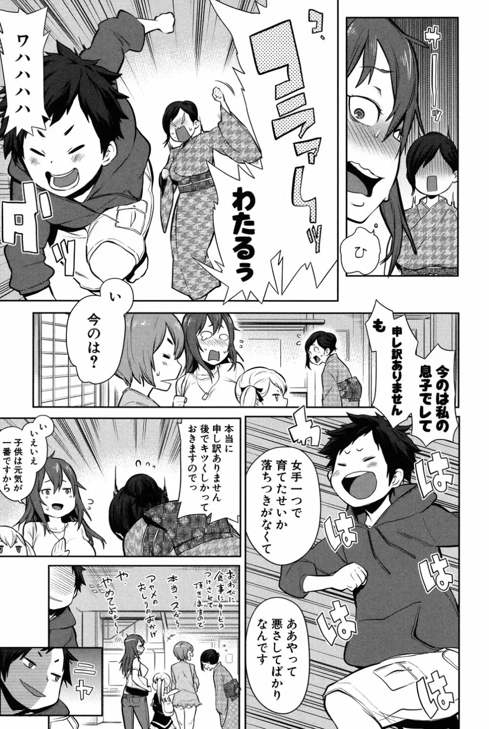 ママ×パコ Page.8