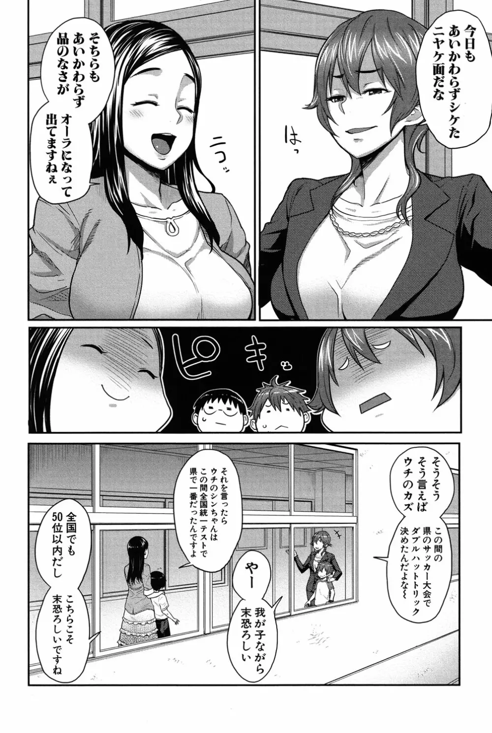 ママ×パコ Page.85