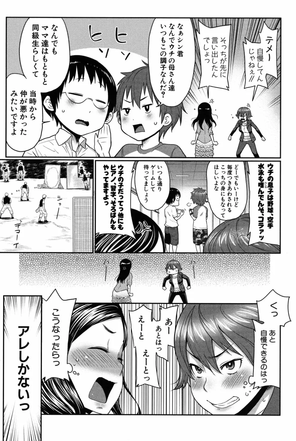 ママ×パコ Page.86