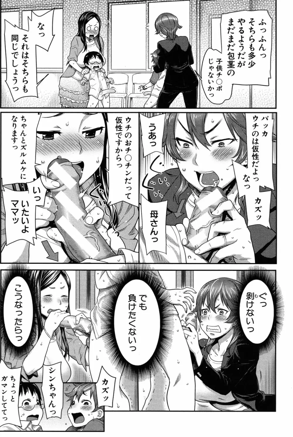 ママ×パコ Page.88