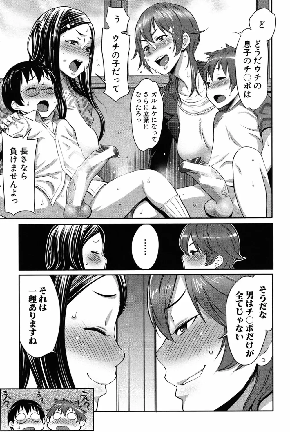 ママ×パコ Page.92