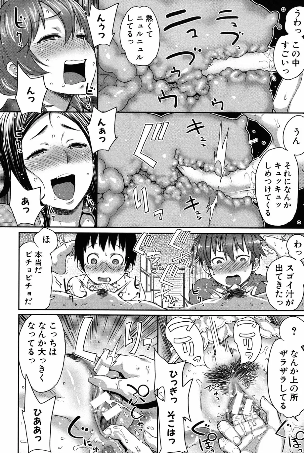 ママ×パコ Page.95