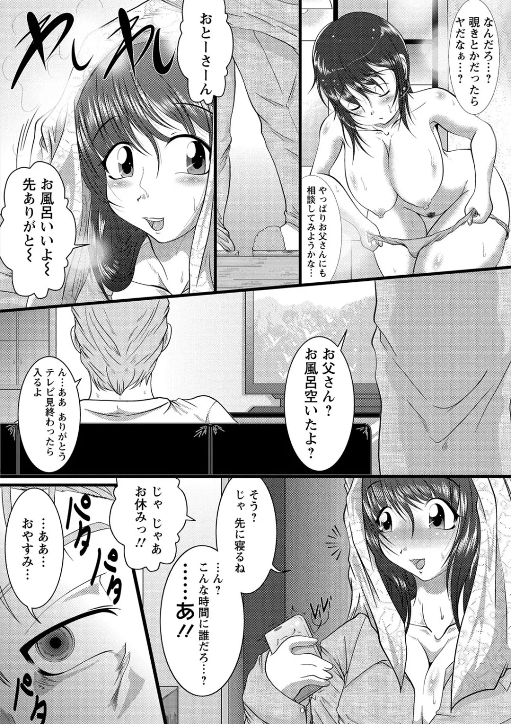 罪悪姦 孕ませ家族交尾 Page.129