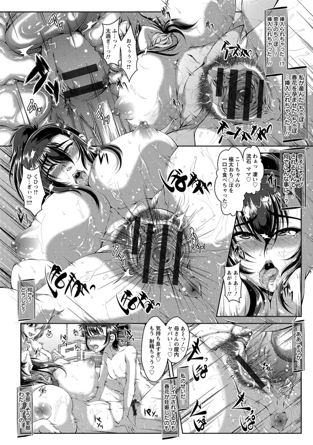 罪悪姦 孕ませ家族交尾 Page.21