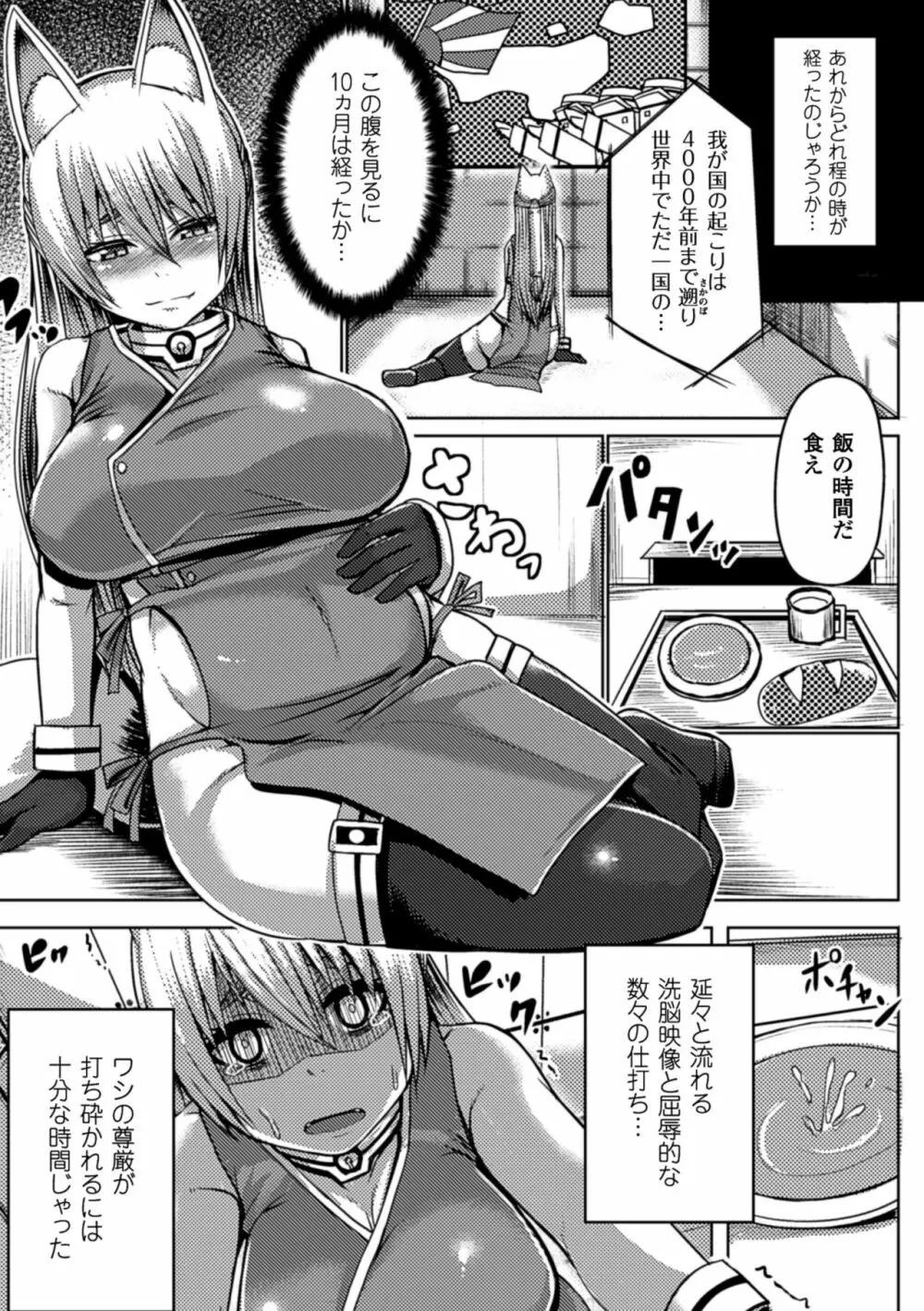 二次元コミックマガジン 人外娘孕ませ 気高き牝たちは人間子種に屈服するVol.1 Page.17