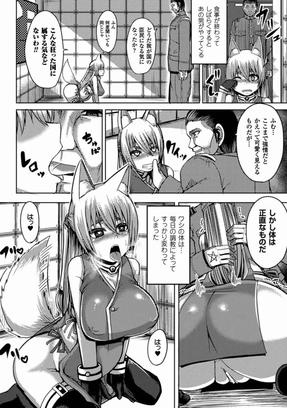 二次元コミックマガジン 人外娘孕ませ 気高き牝たちは人間子種に屈服するVol.1 Page.18