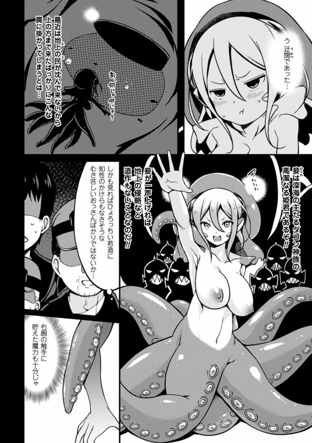 二次元コミックマガジン 人外娘孕ませ 気高き牝たちは人間子種に屈服するVol.1 Page.26