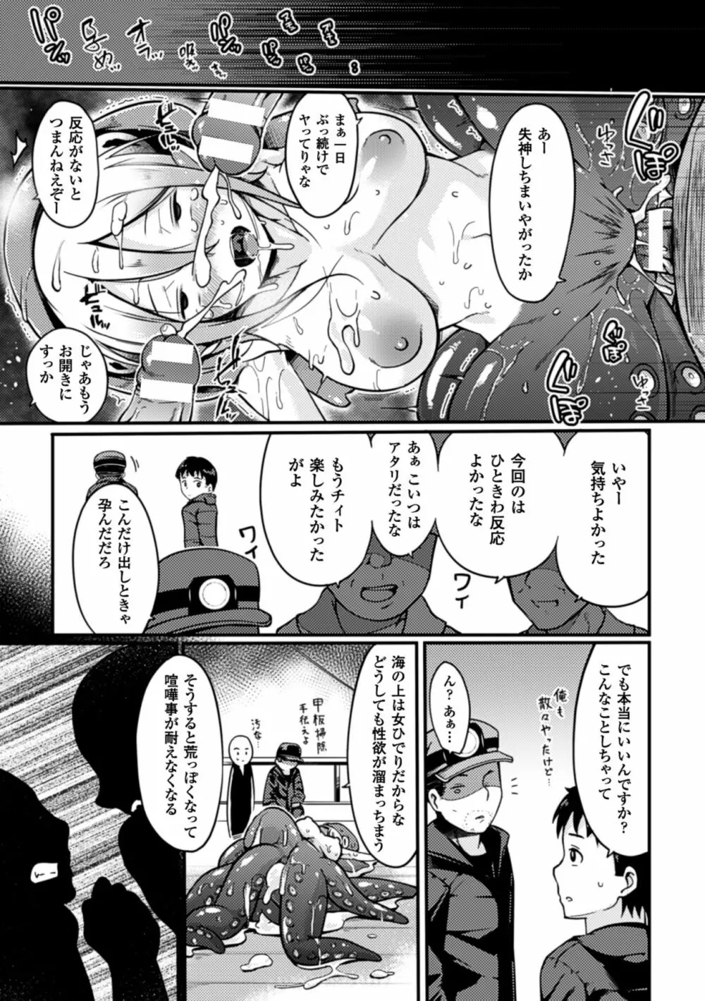 二次元コミックマガジン 人外娘孕ませ 気高き牝たちは人間子種に屈服するVol.1 Page.43